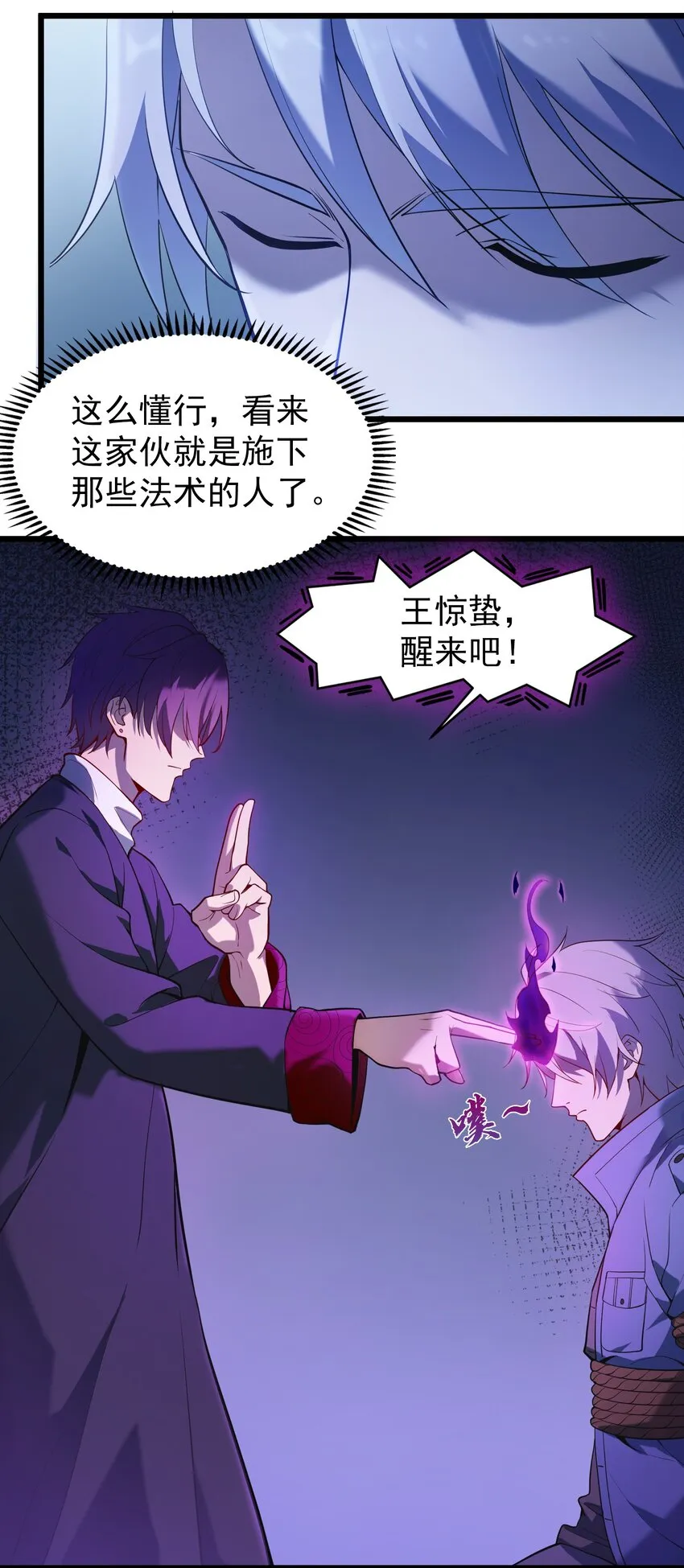 第110话 解封记忆 第9页