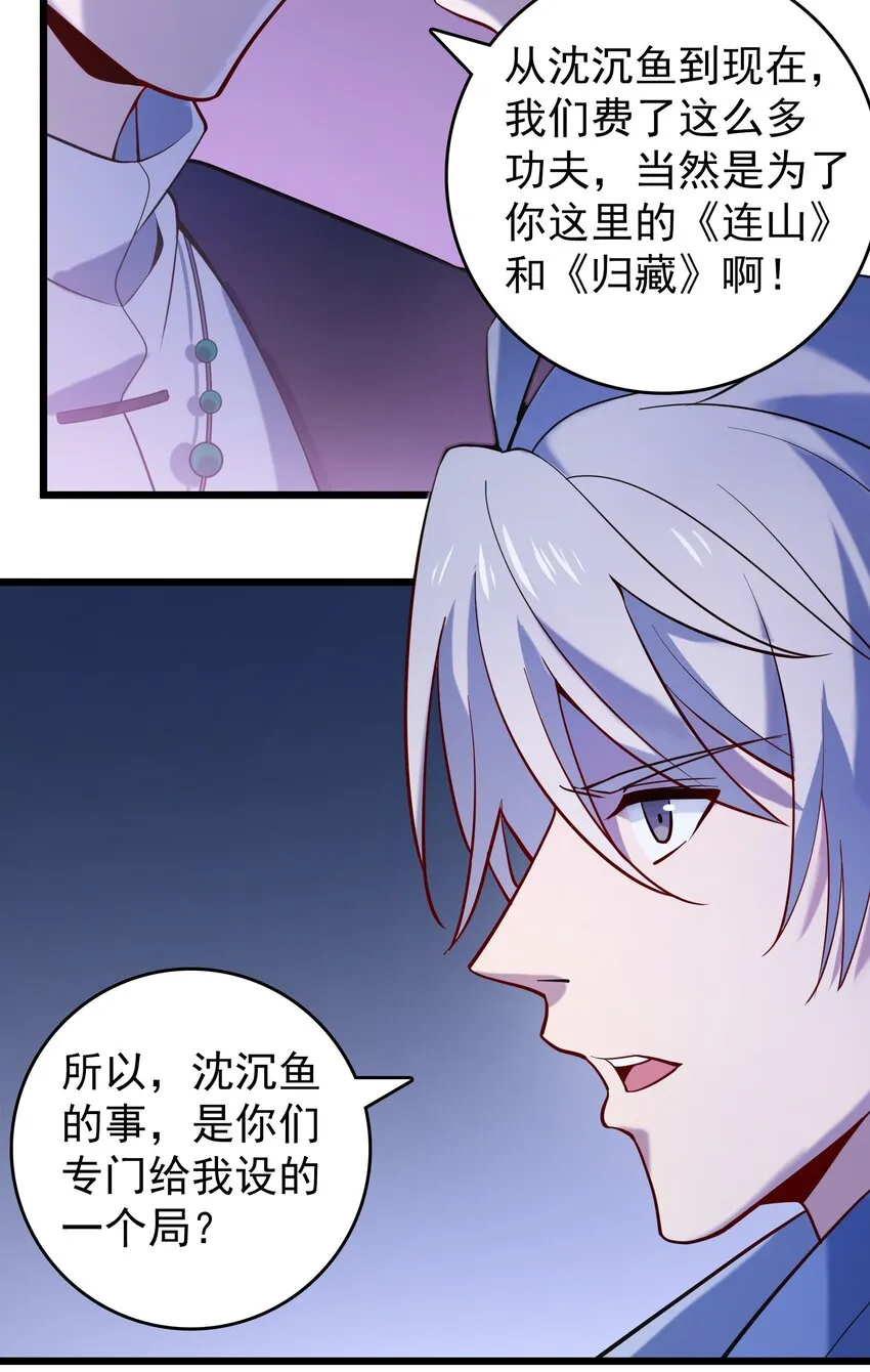 第110话 解封记忆 第12页