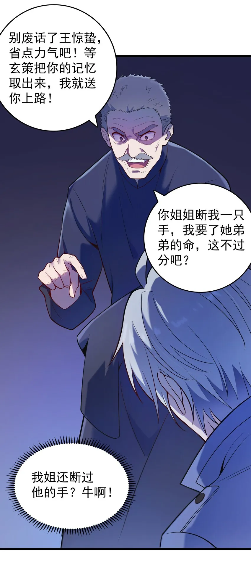 第110话 解封记忆 第13页