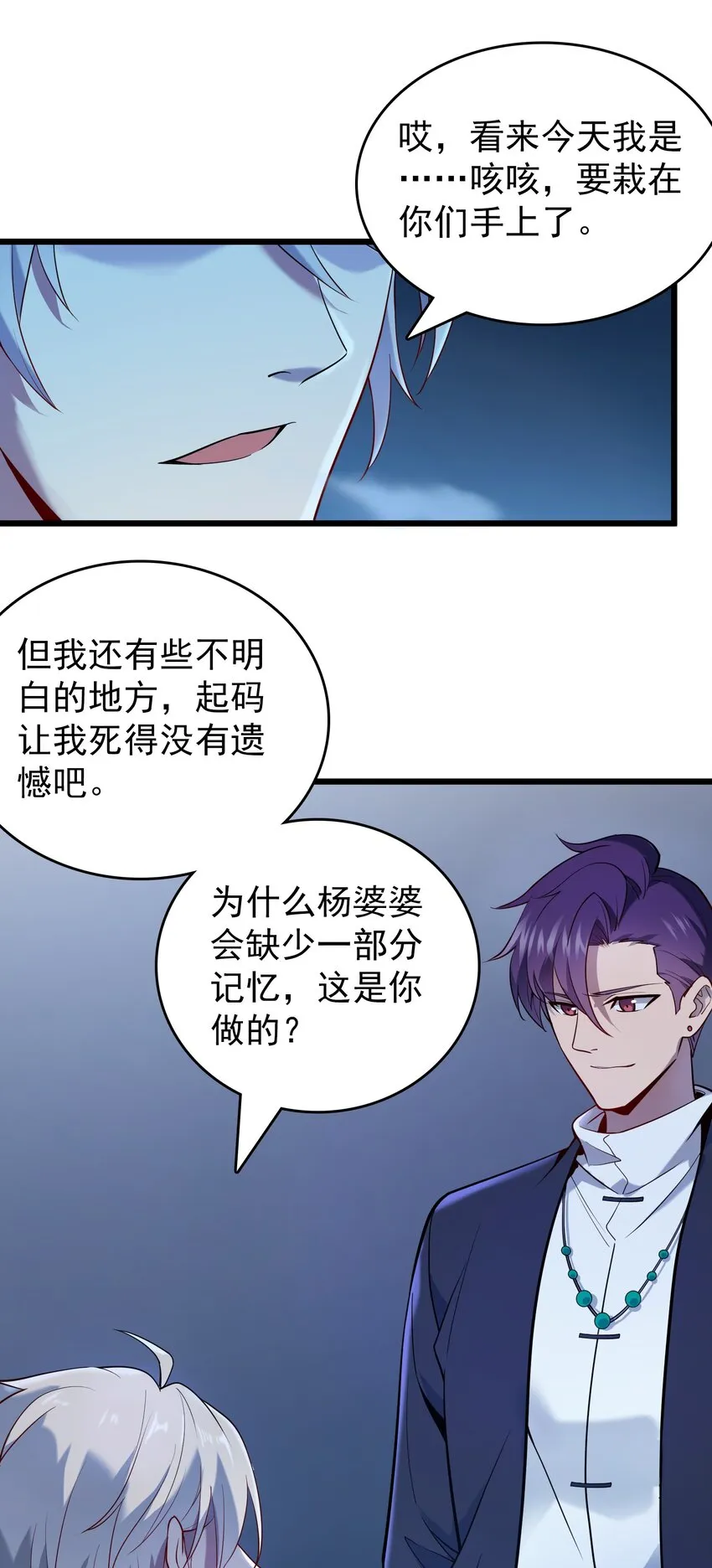 第110话 解封记忆 第14页