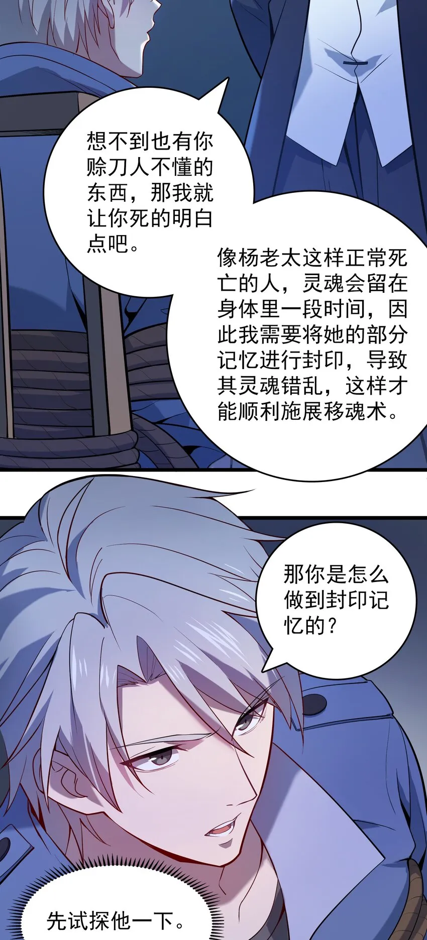 第110话 解封记忆 第15页