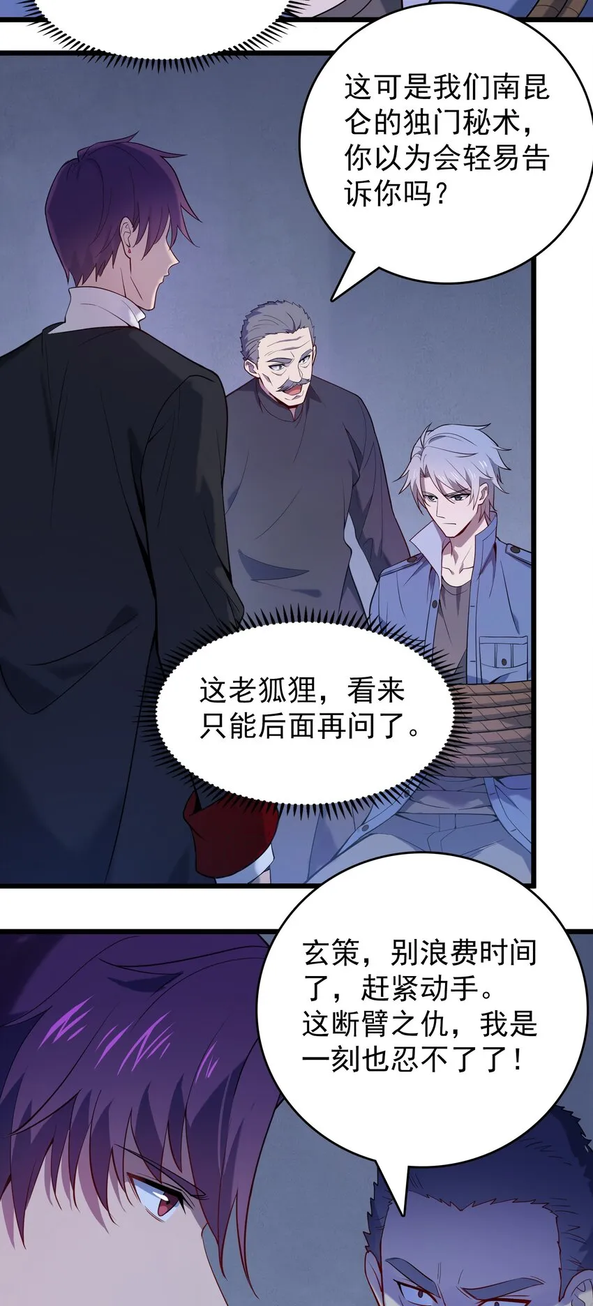 第110话 解封记忆 第16页