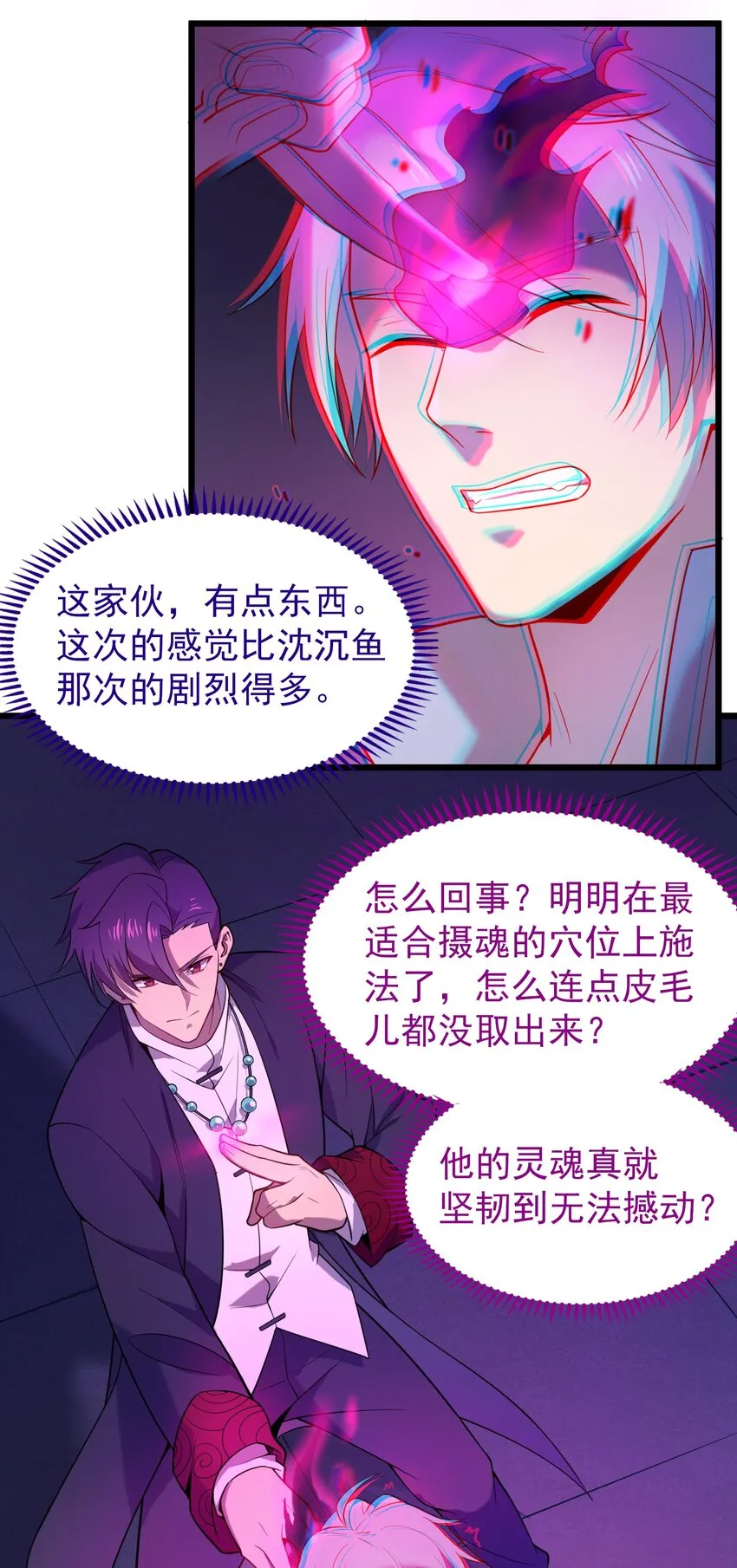 第110话 解封记忆 第25页