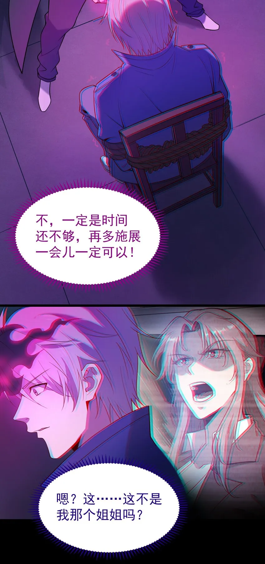 第110话 解封记忆 第26页
