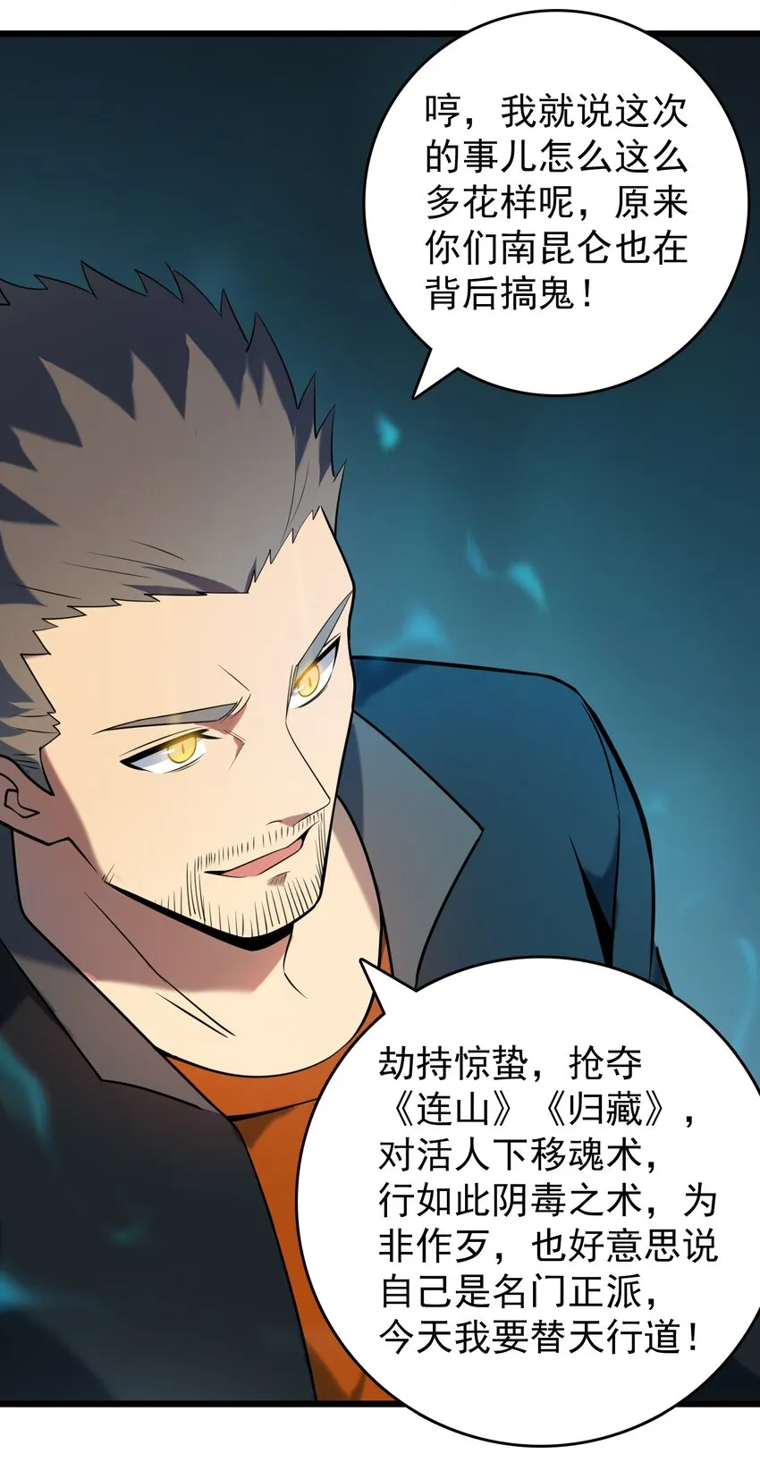 第110话 解封记忆 第35页