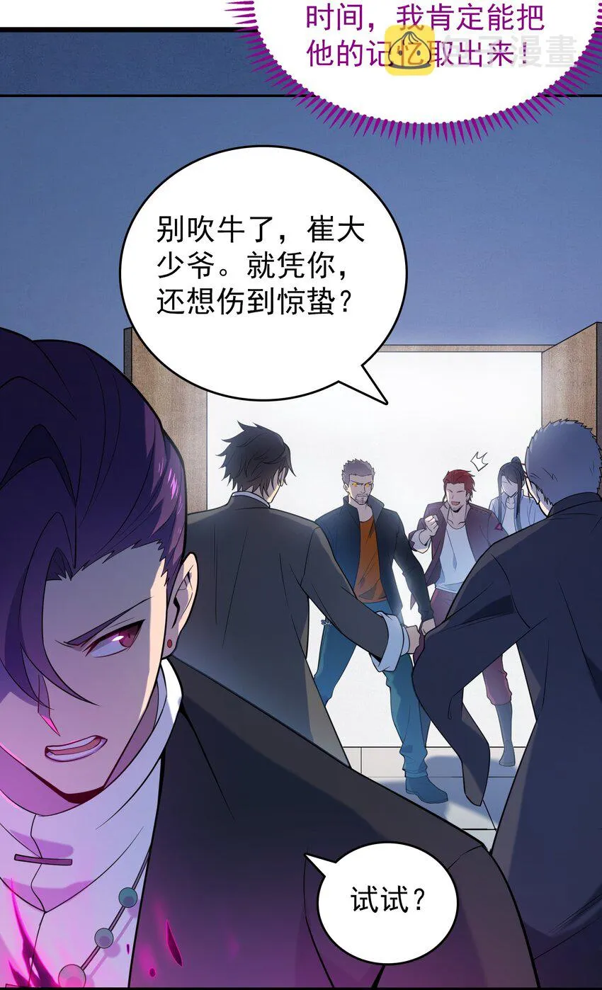 第110话 解封记忆 第37页