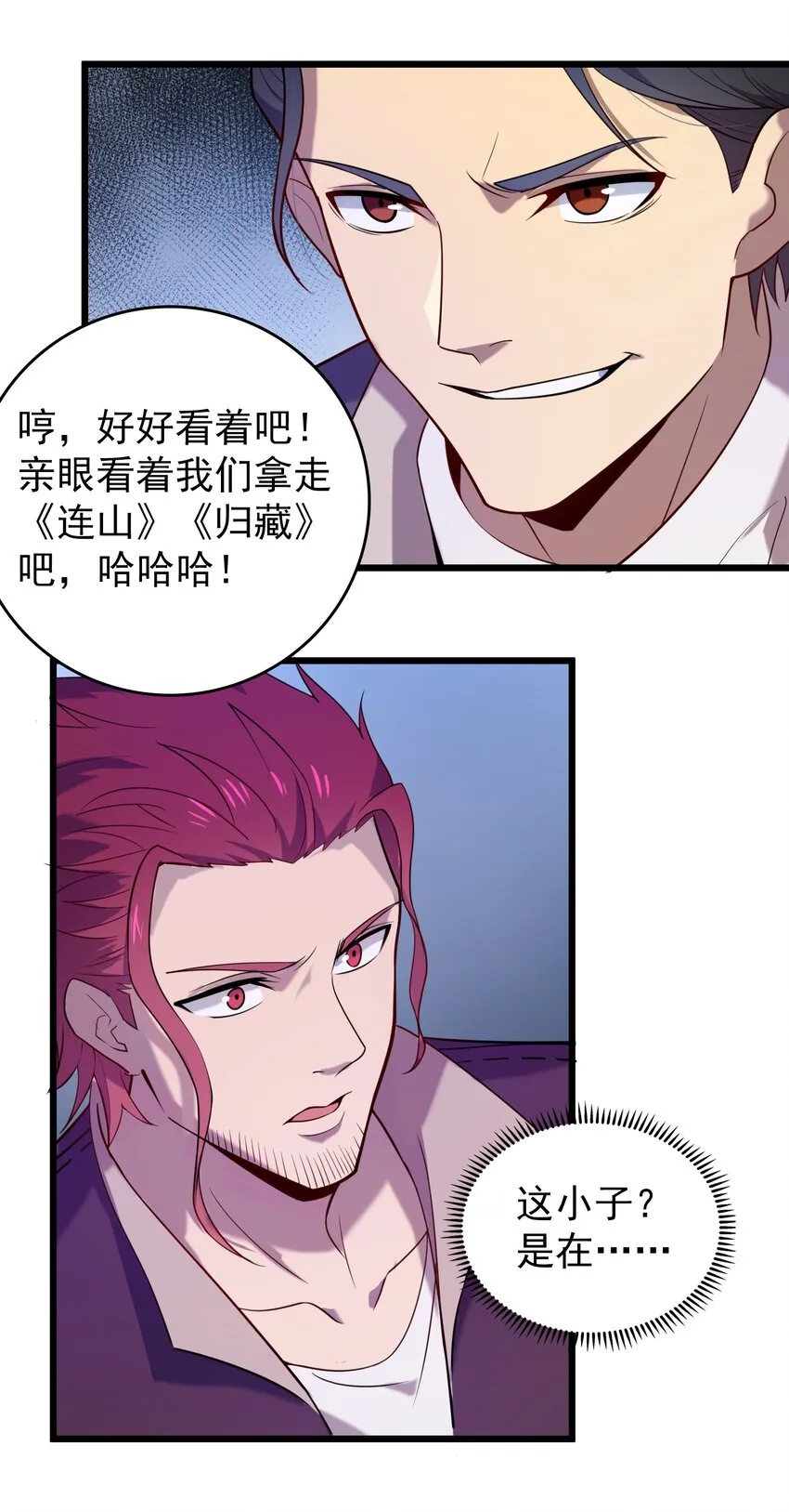 第110话 解封记忆 第42页