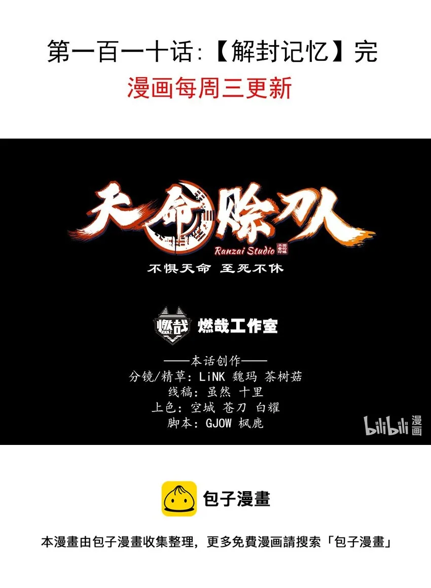 第110话 解封记忆 第47页