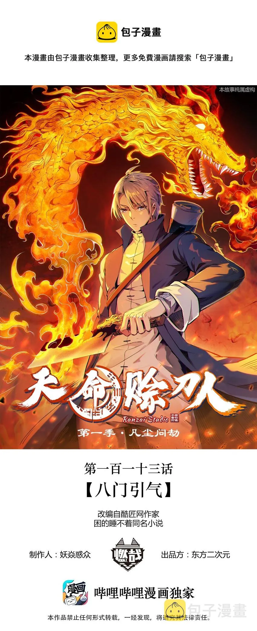 第113话 八门引气 第1页