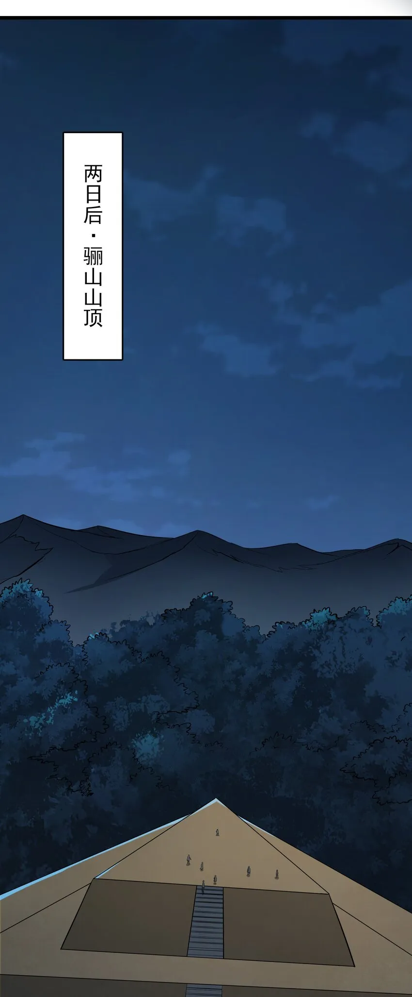 第113话 八门引气 第2页
