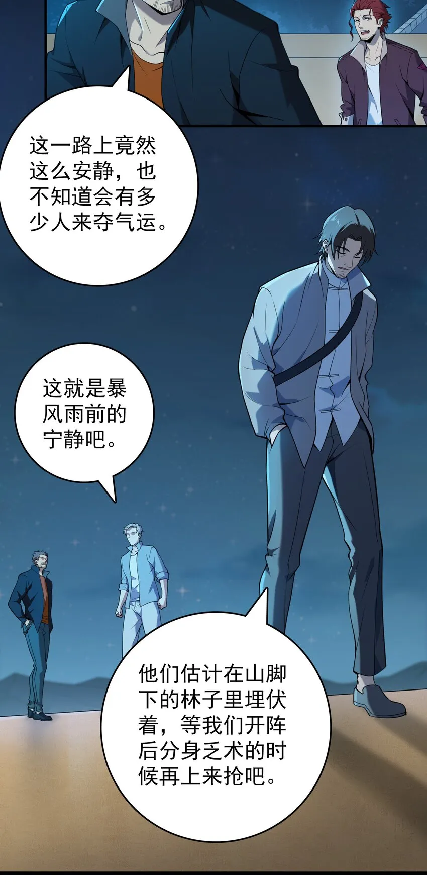 第113话 八门引气 第5页
