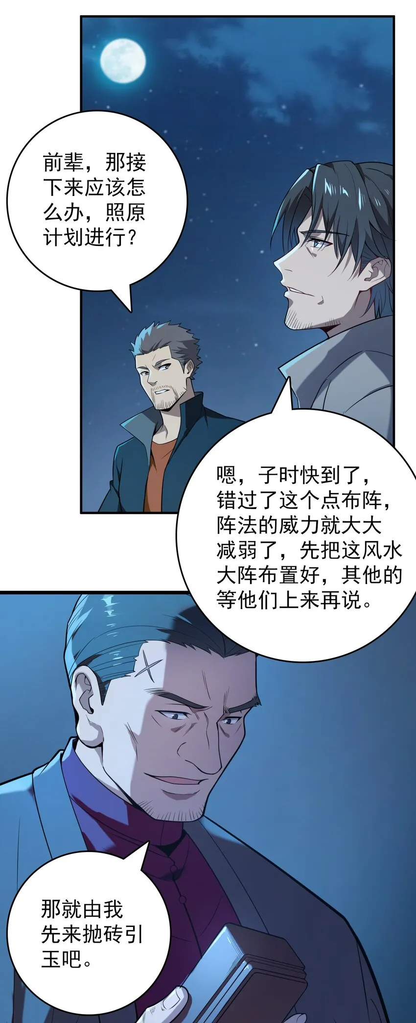 第113话 八门引气 第6页