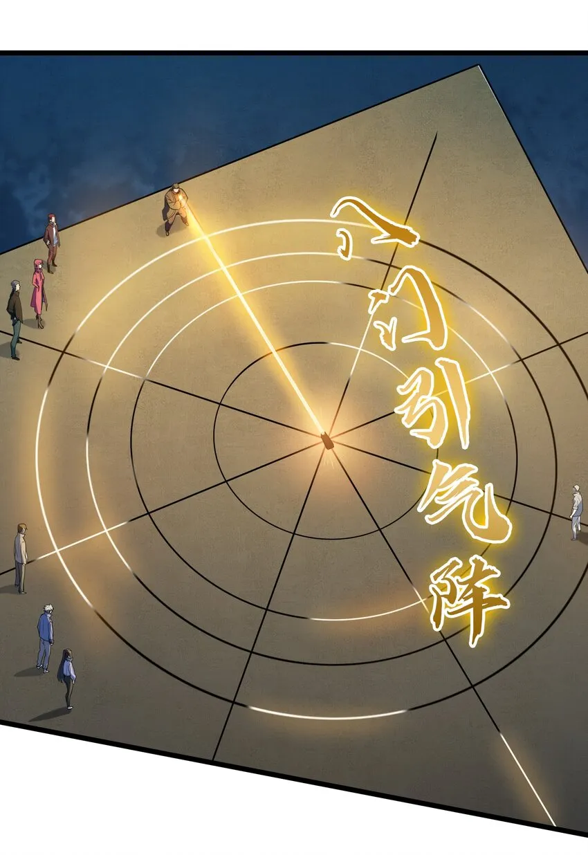 第113话 八门引气 第8页