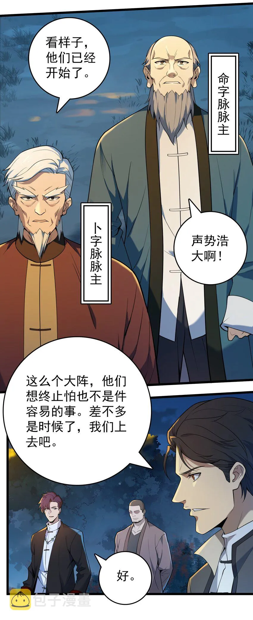第113话 八门引气 第13页