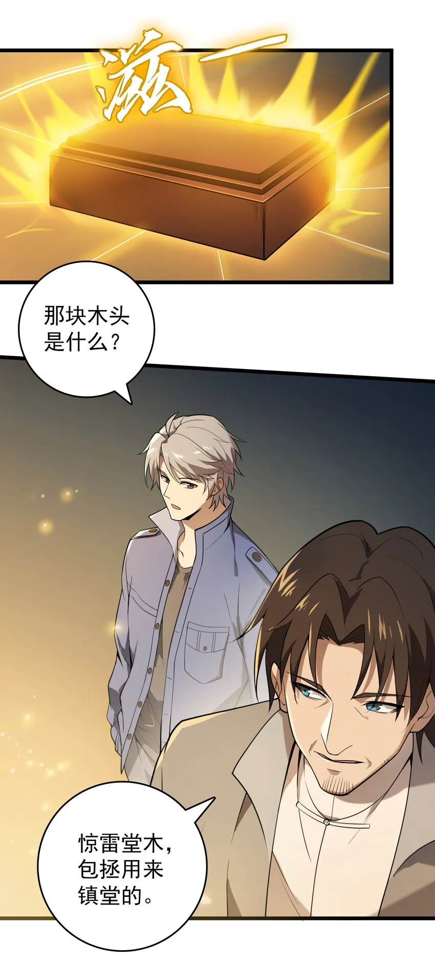 第113话 八门引气 第14页