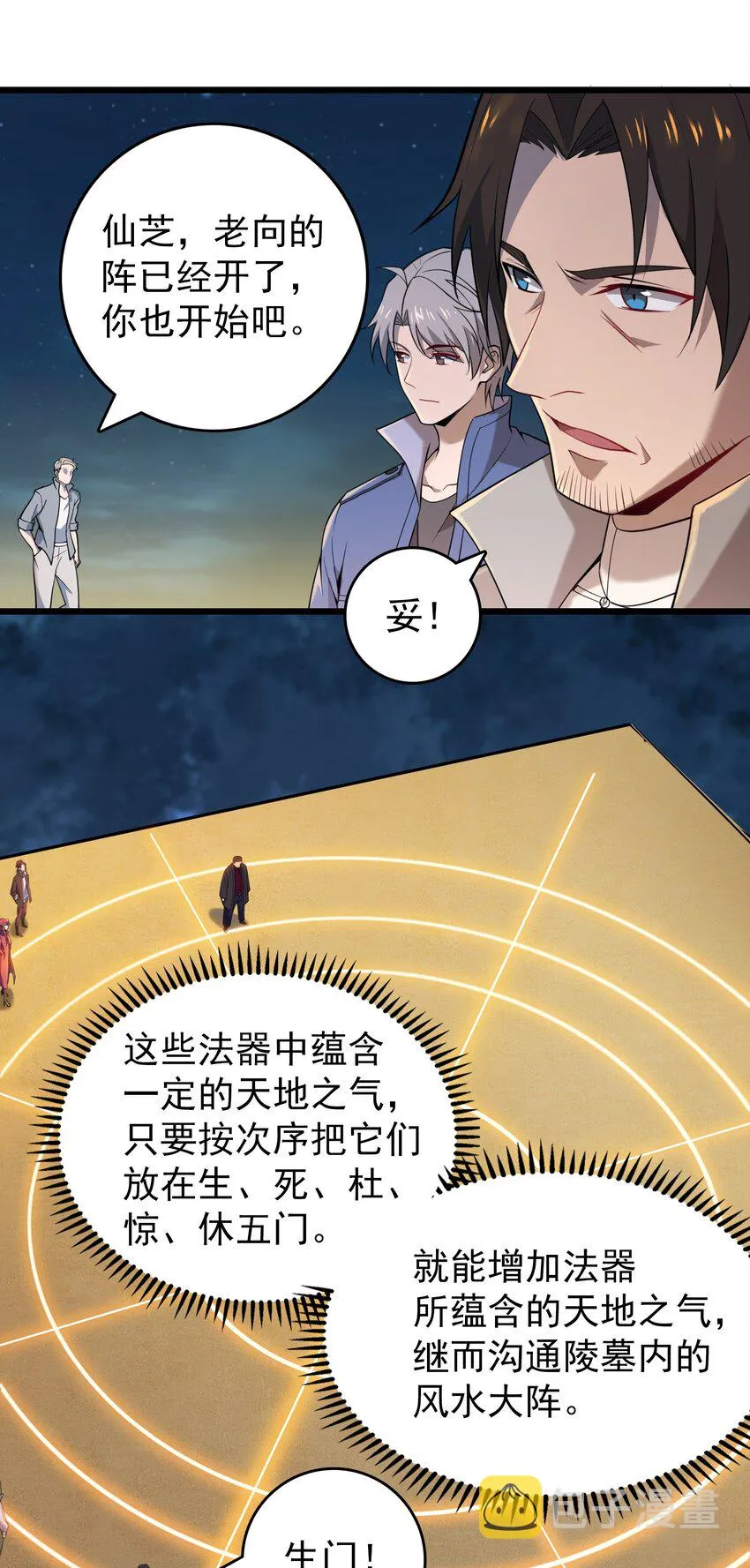 第113话 八门引气 第15页