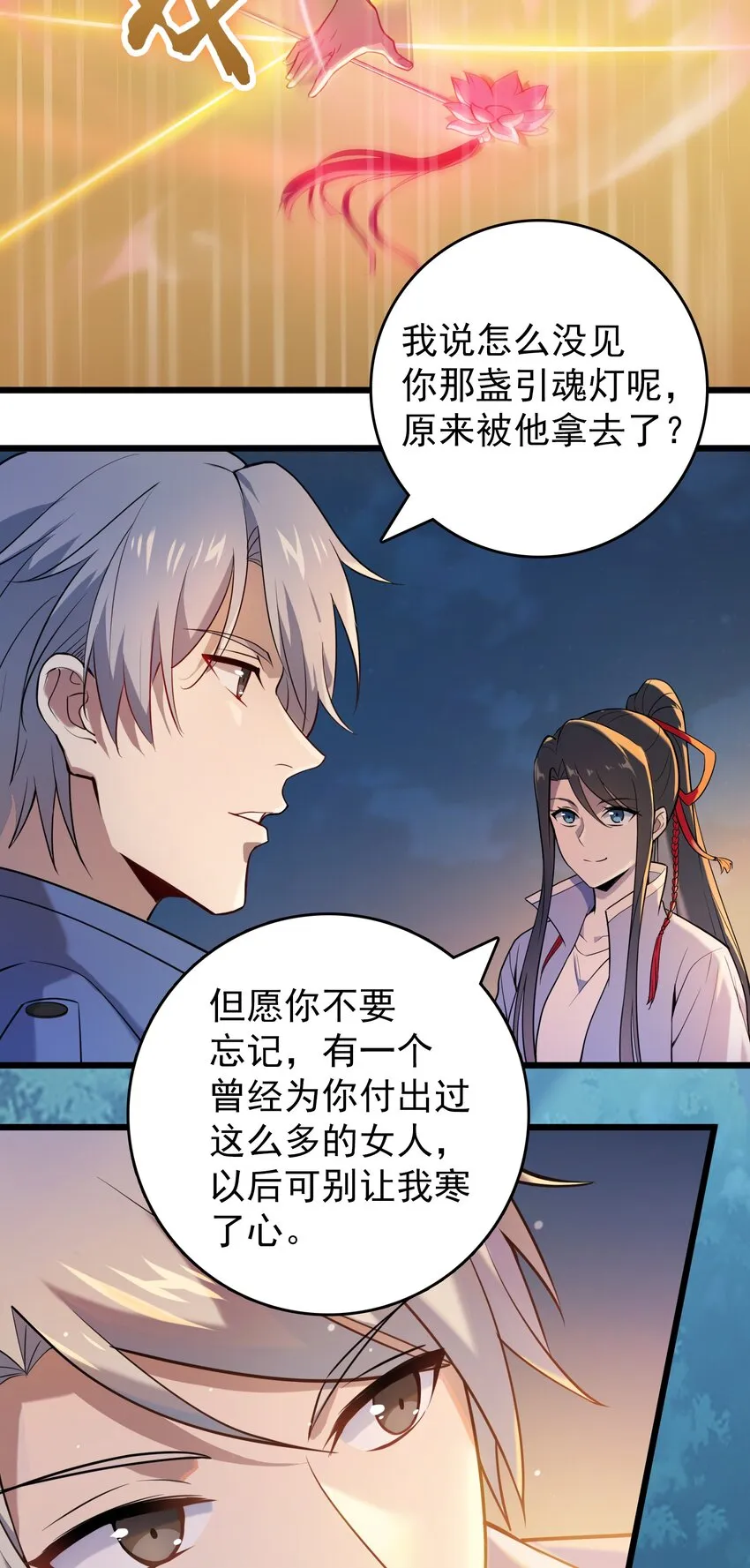 第113话 八门引气 第17页