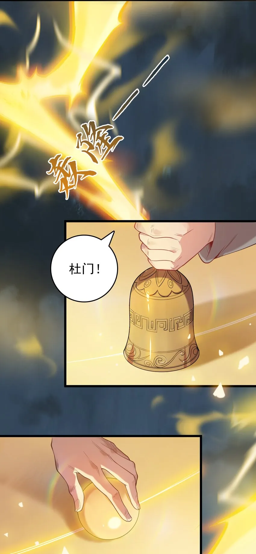 第113话 八门引气 第22页
