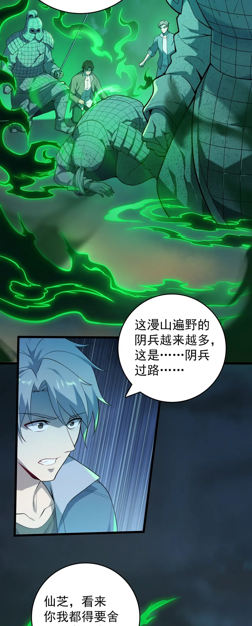 第113话 八门引气 第28页