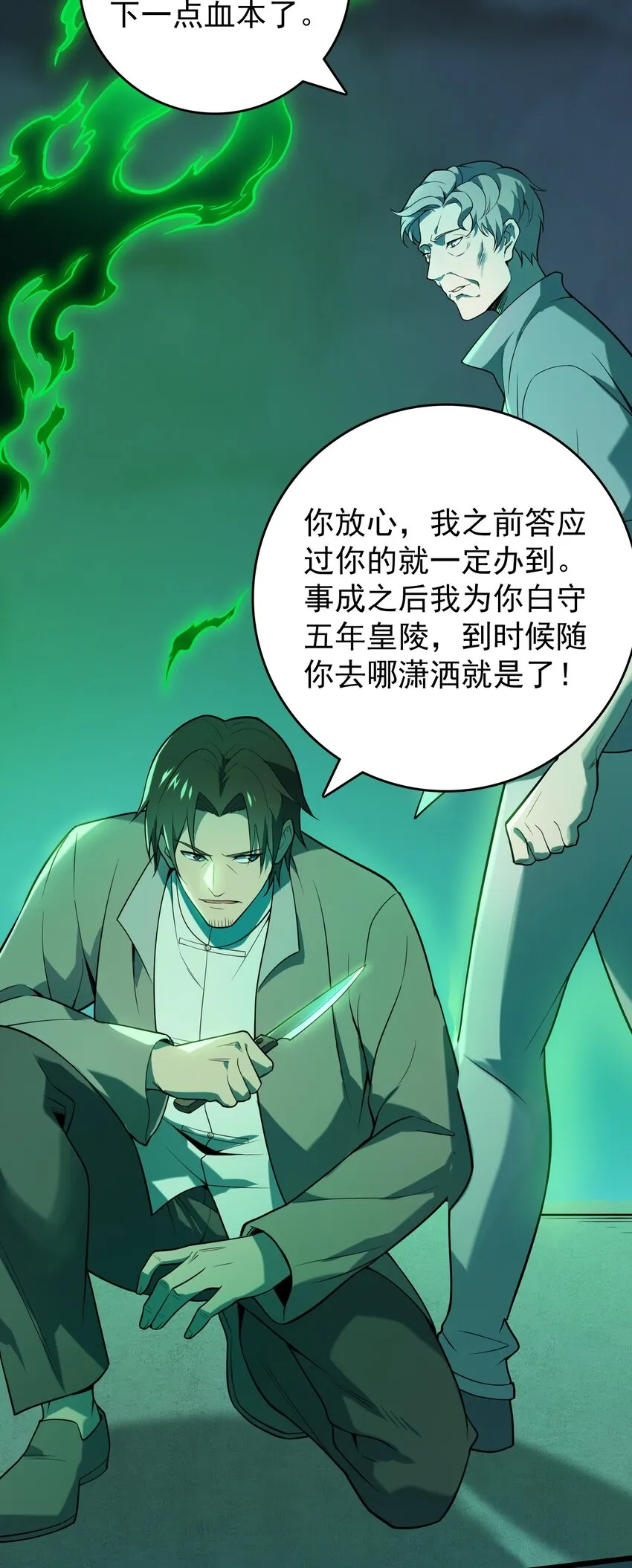 第113话 八门引气 第29页