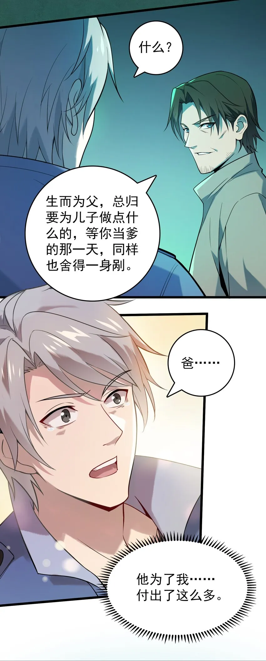 第113话 八门引气 第30页