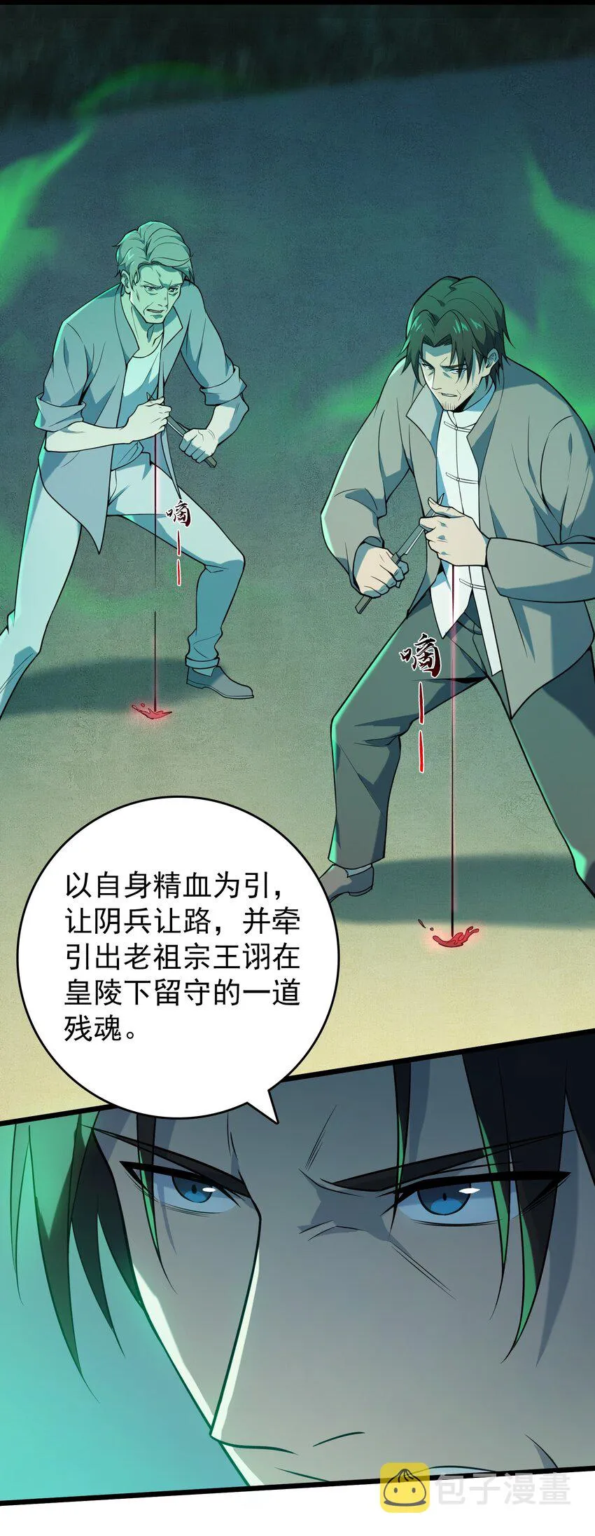 第113话 八门引气 第31页
