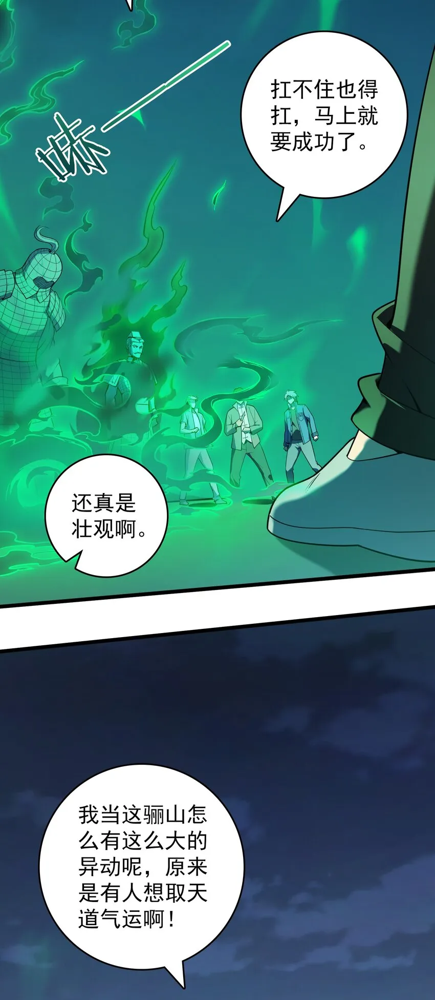 第113话 八门引气 第33页