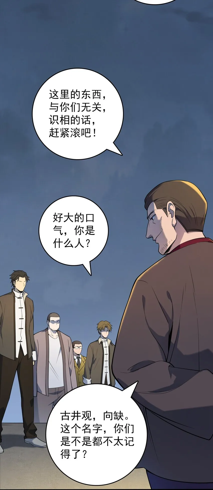 第113话 八门引气 第36页