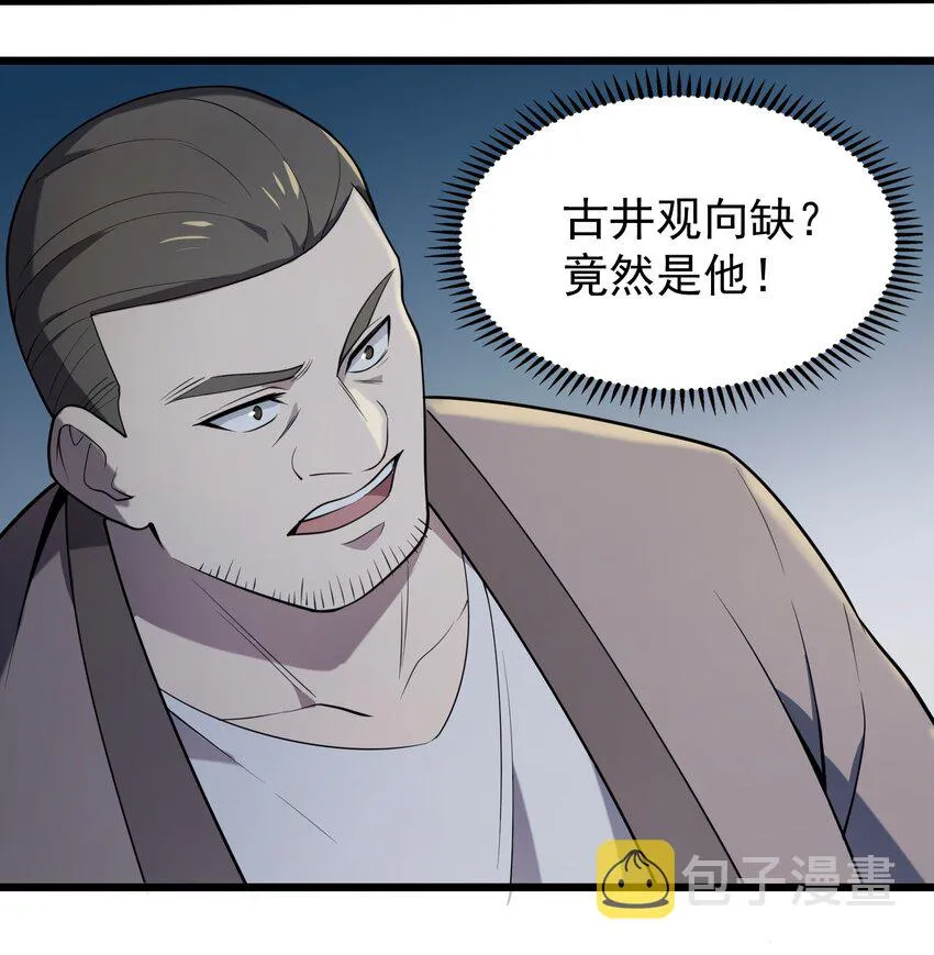 第113话 八门引气 第37页