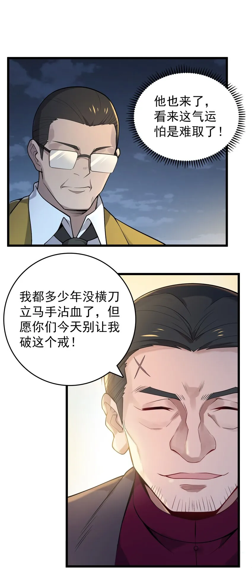 第113话 八门引气 第38页