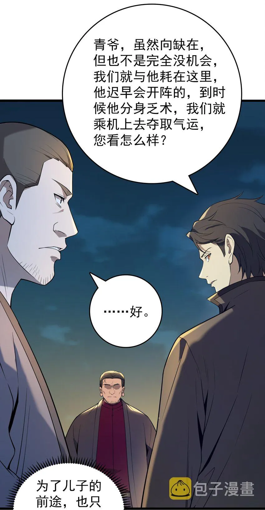 第113话 八门引气 第39页