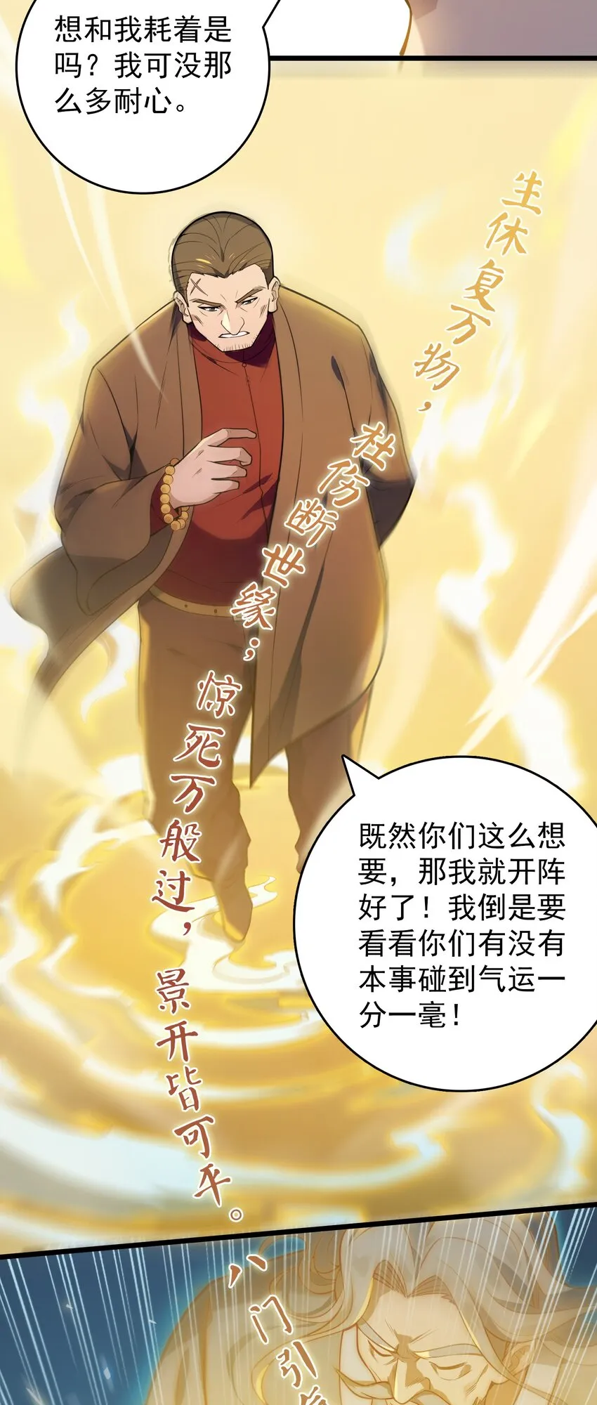 第113话 八门引气 第41页