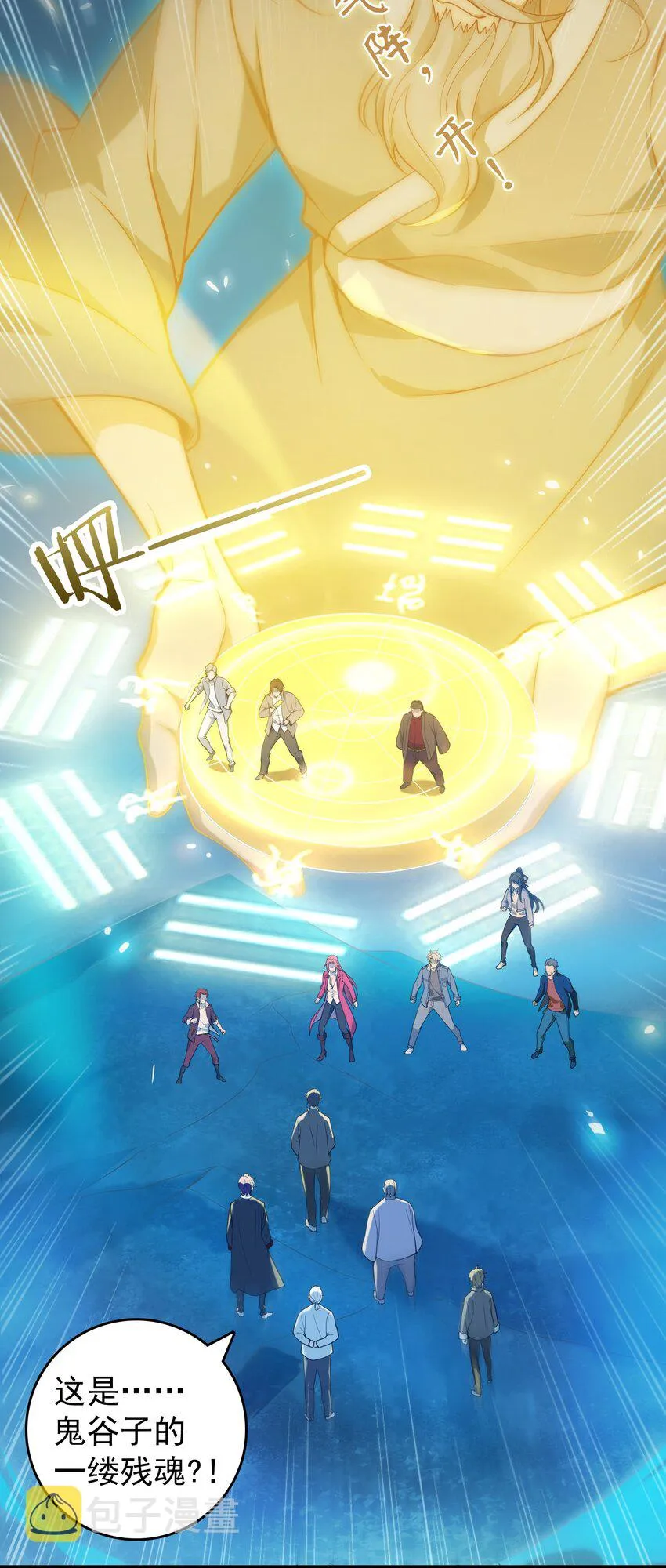 第113话 八门引气 第42页