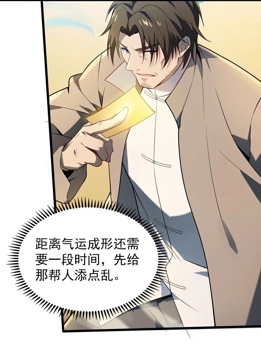 第113话 八门引气 第43页