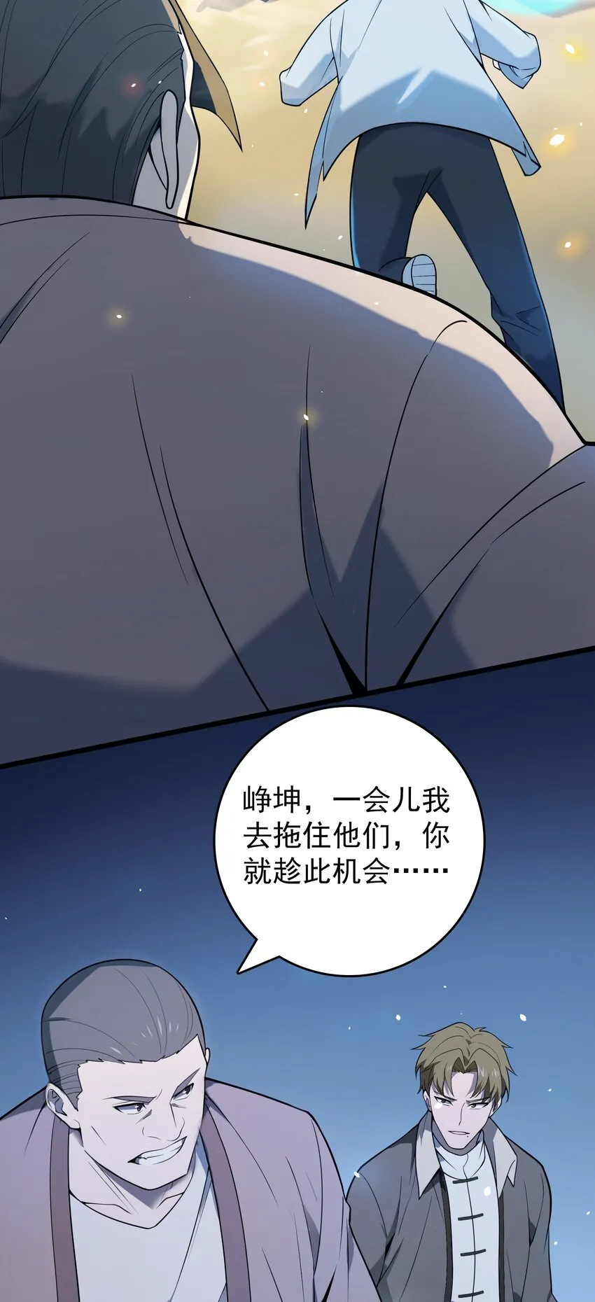 第113话 八门引气 第47页