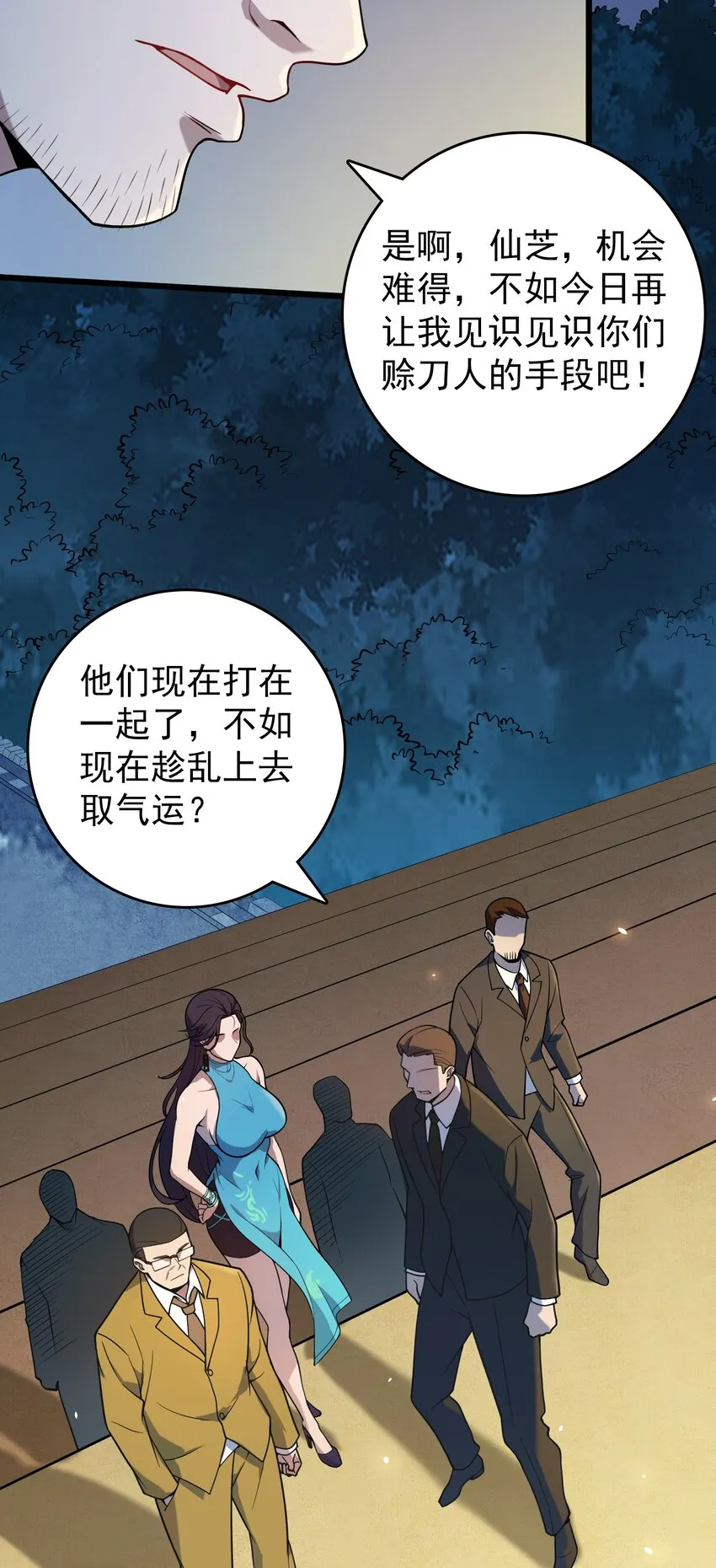 第113话 八门引气 第49页
