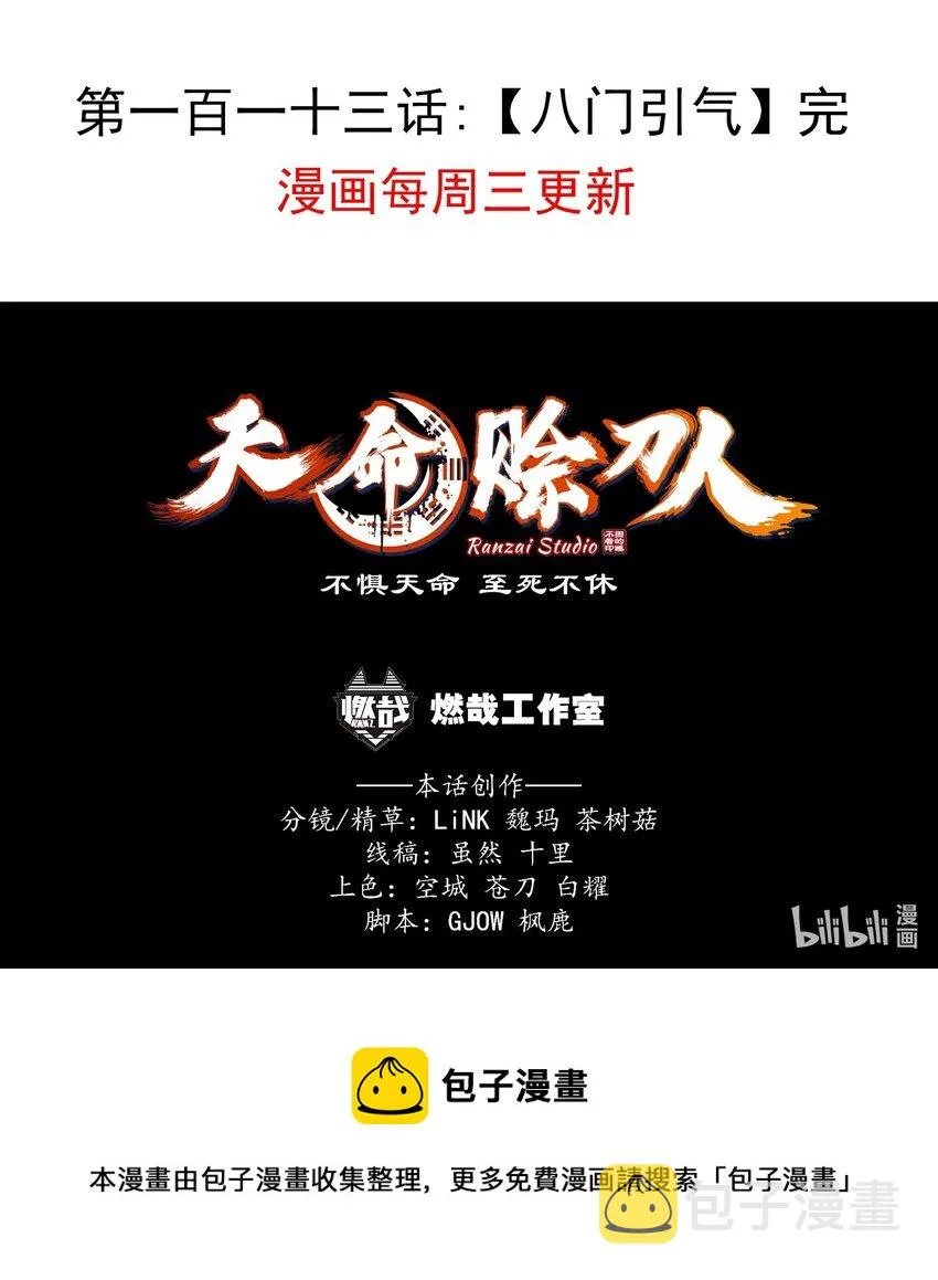 第113话 八门引气 第51页