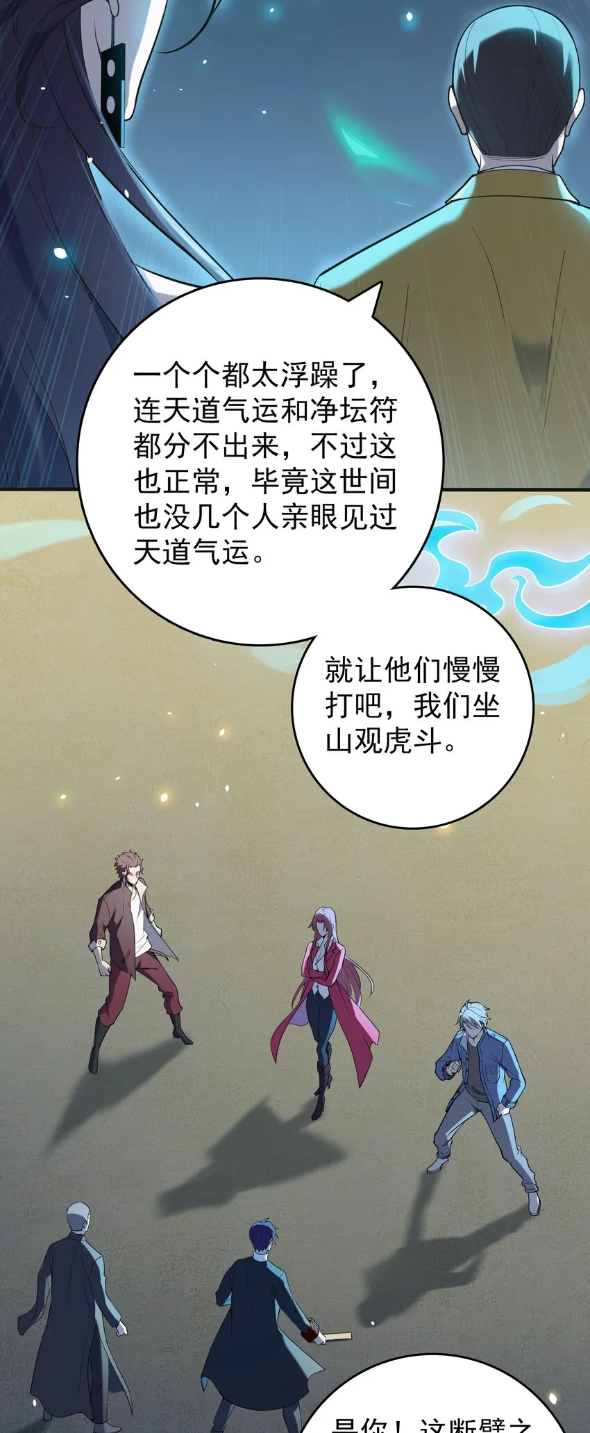 第114话 正邪对抗 第3页