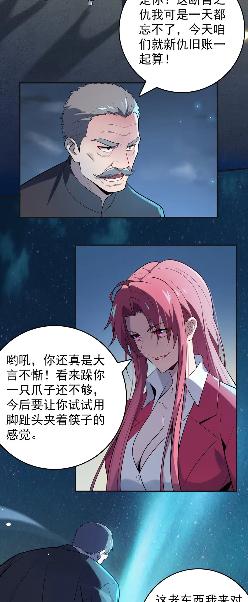 第114话 正邪对抗 第4页
