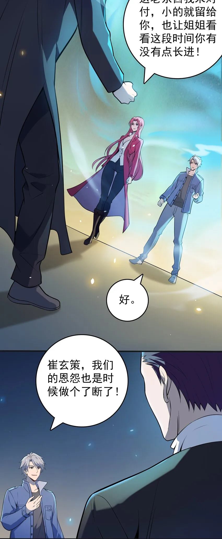 第114话 正邪对抗 第5页