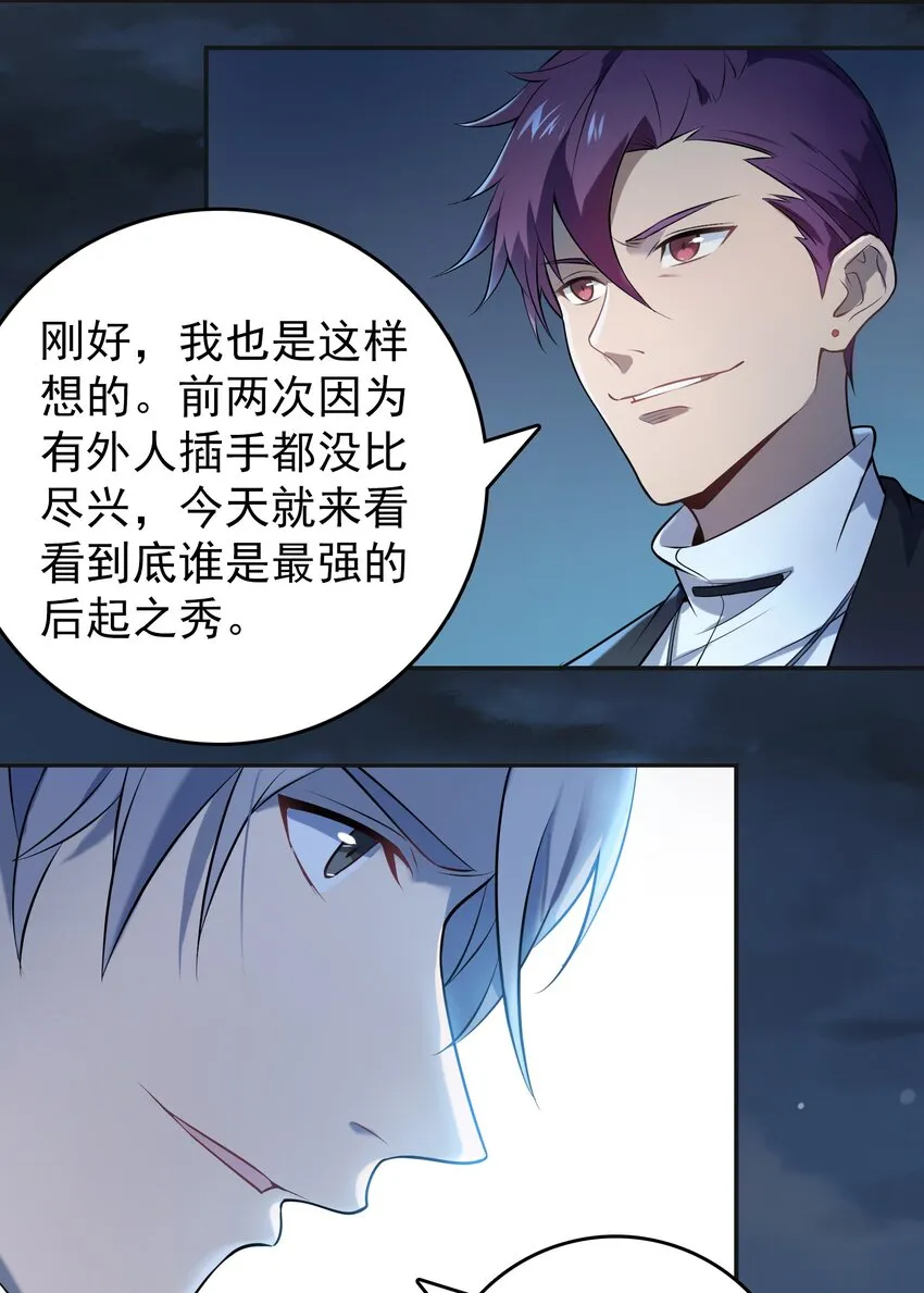 第114话 正邪对抗 第6页