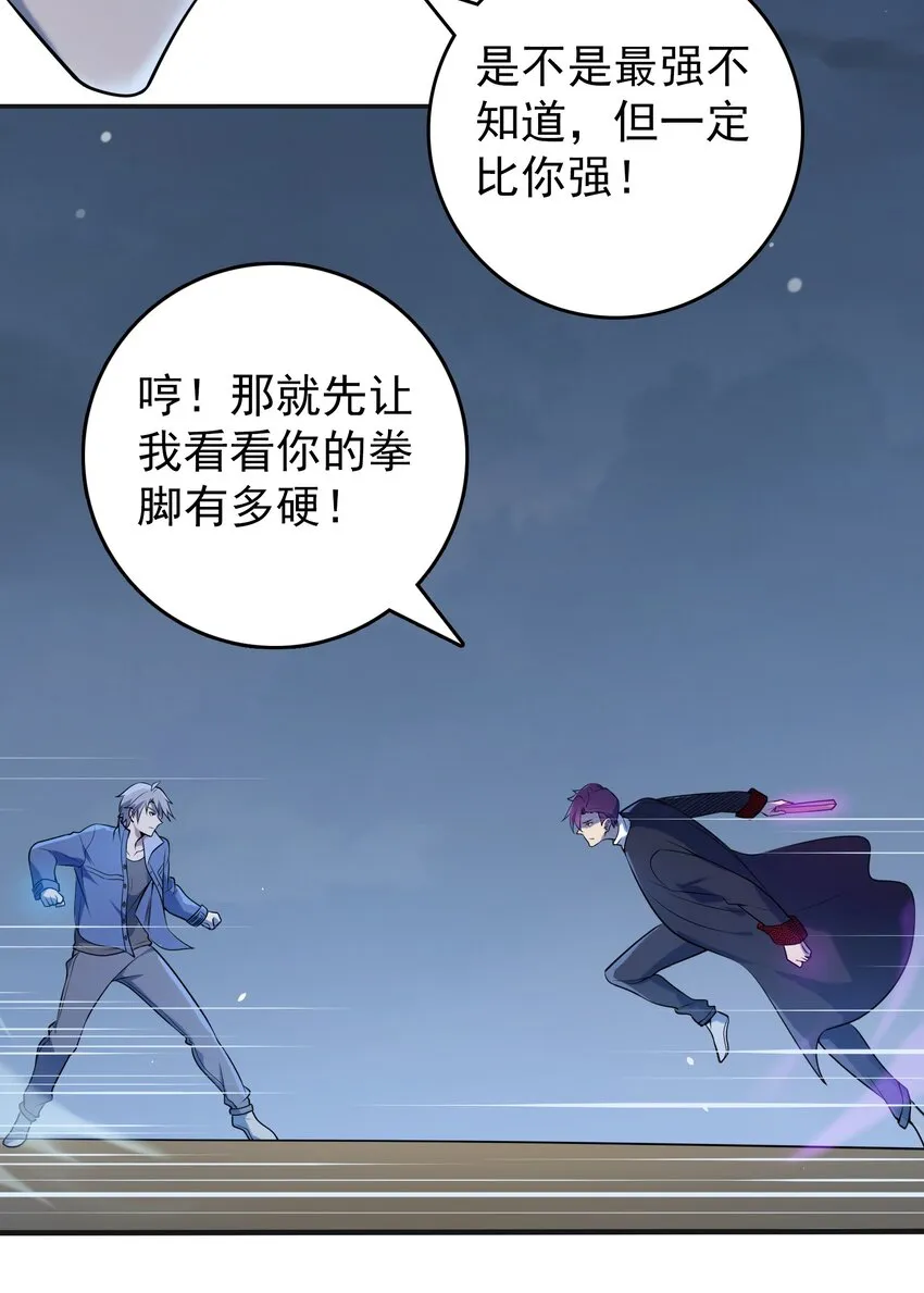 第114话 正邪对抗 第7页