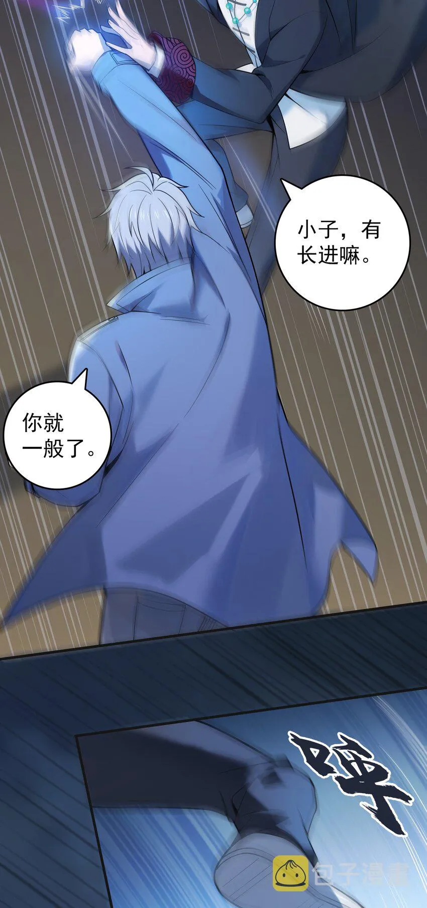 第114话 正邪对抗 第11页