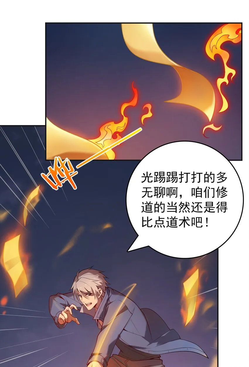 第114话 正邪对抗 第16页