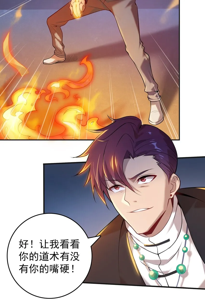 第114话 正邪对抗 第17页