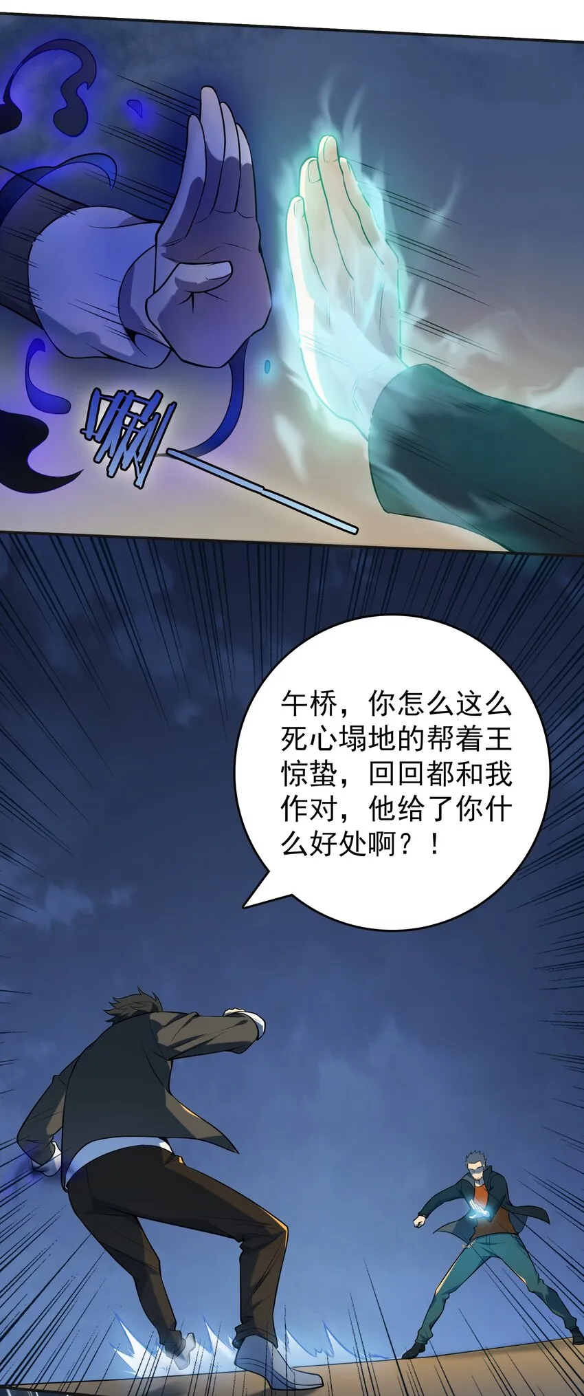 第114话 正邪对抗 第18页
