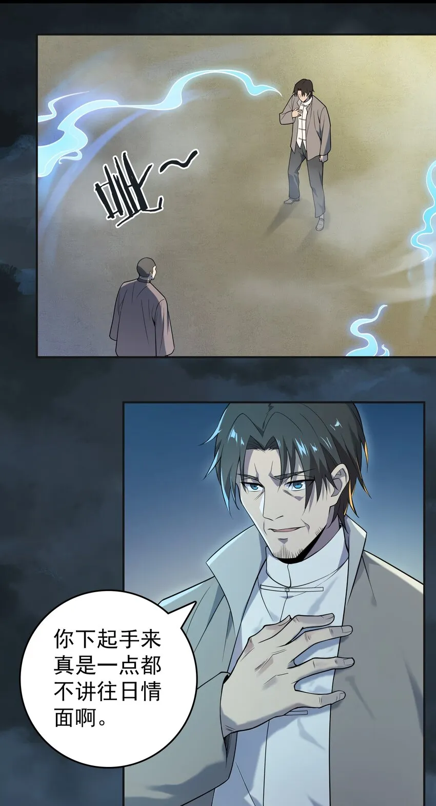 第114话 正邪对抗 第22页