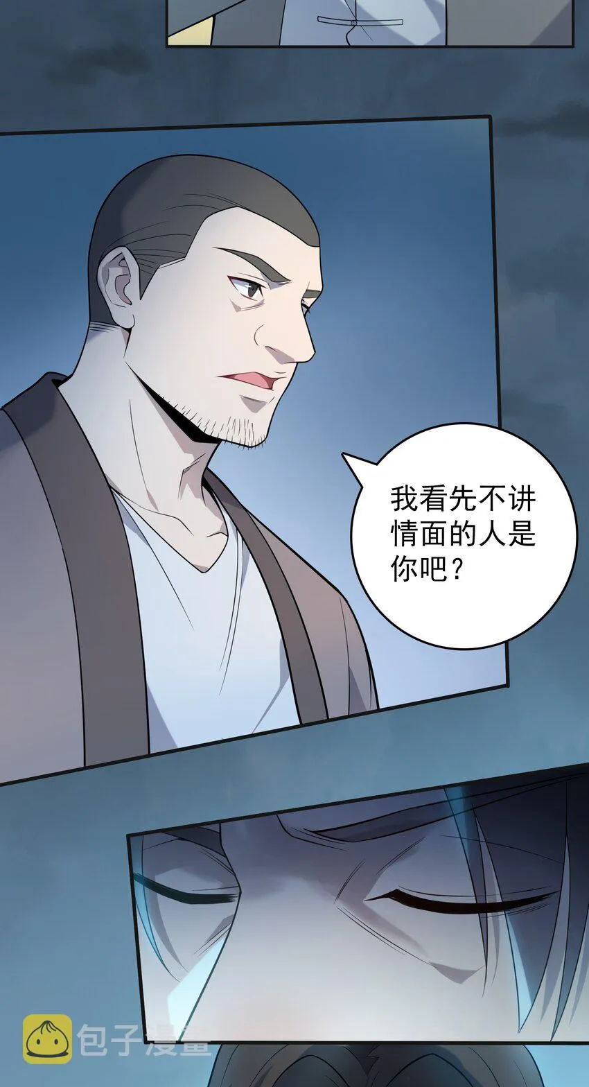 第114话 正邪对抗 第23页