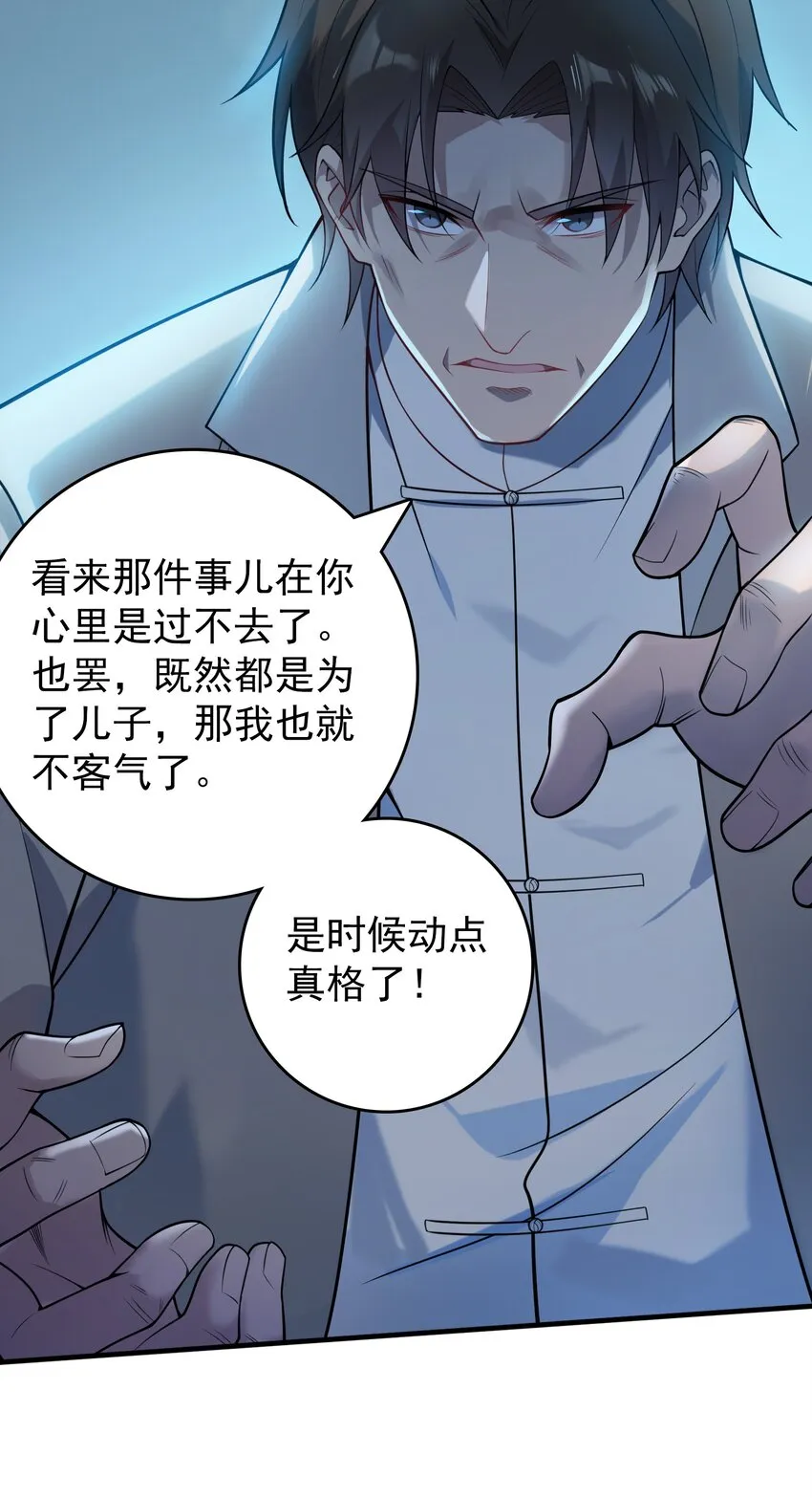 第114话 正邪对抗 第24页