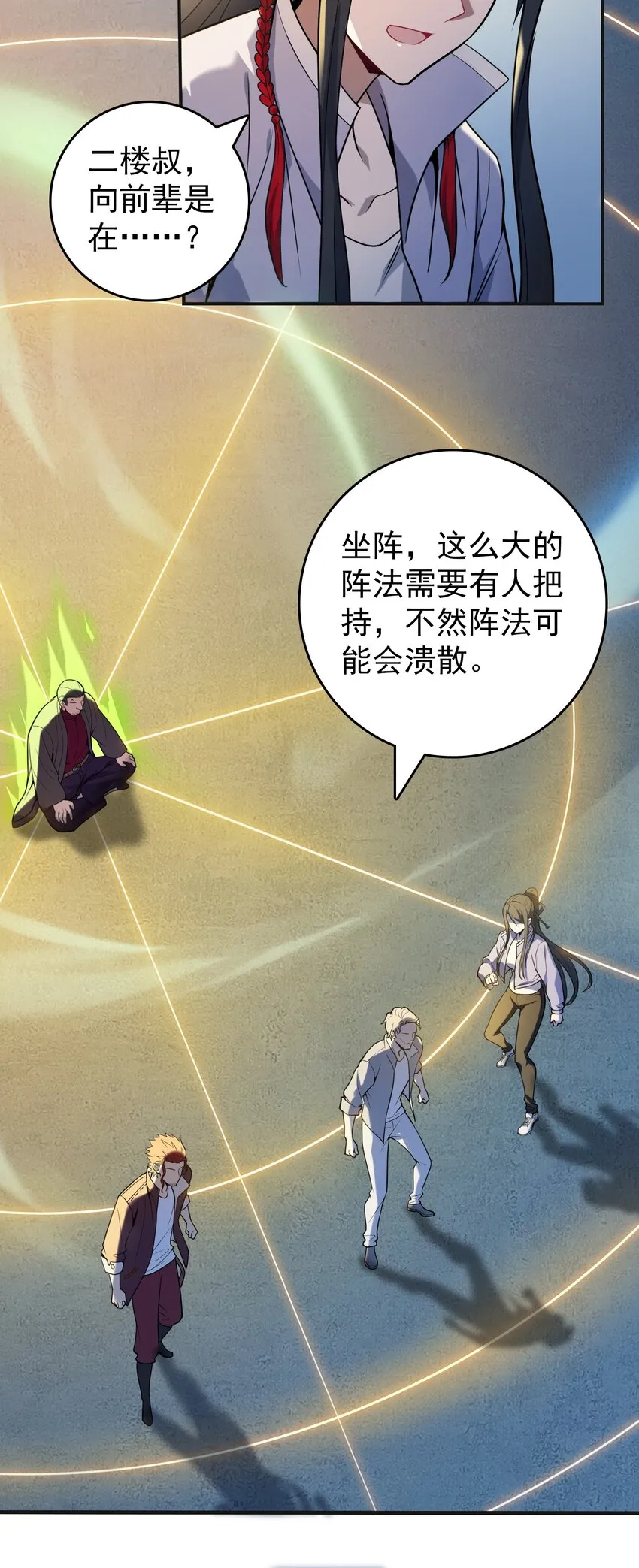 第114话 正邪对抗 第27页